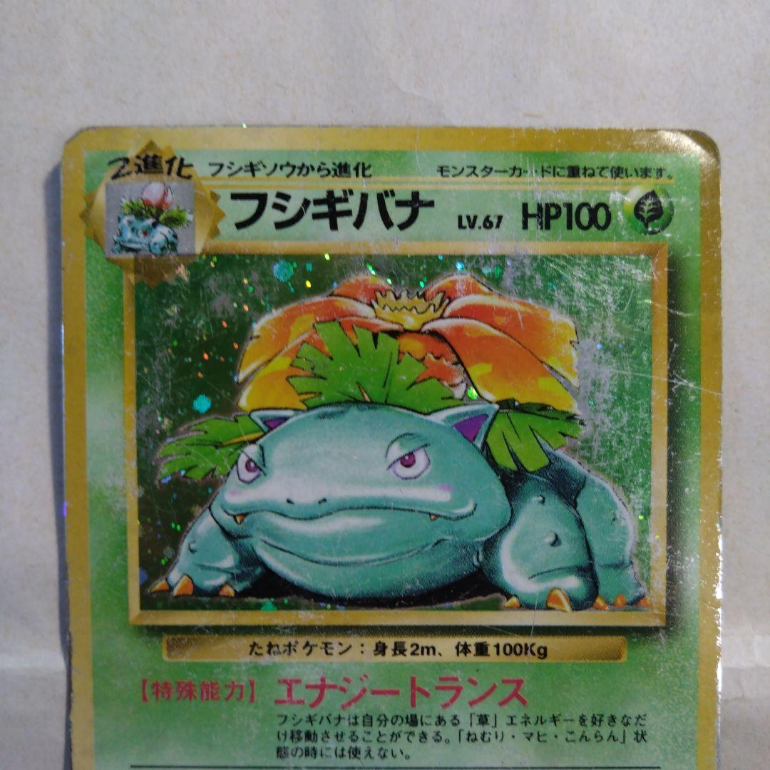 旧裏　ミュウツー　ミュウ　第一弾 フシギバナ