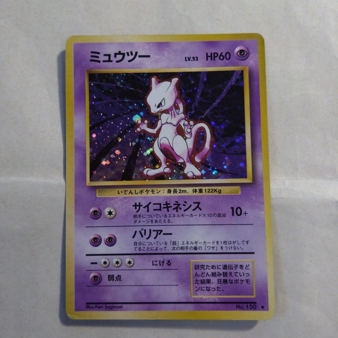 旧裏　ミュウツー　ミュウ　第一弾 フシギバナ