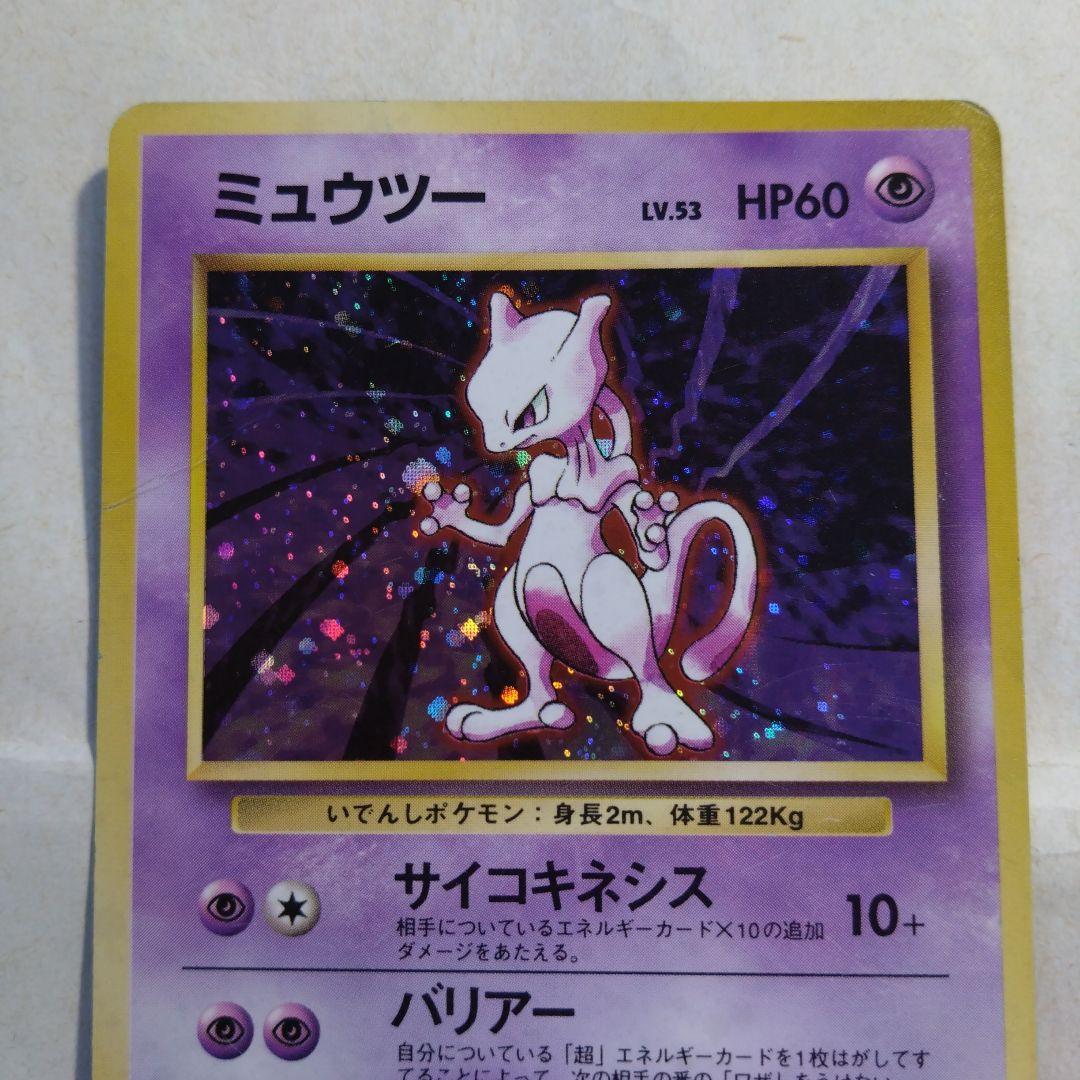 旧裏　ミュウツー　ミュウ　第一弾 フシギバナ