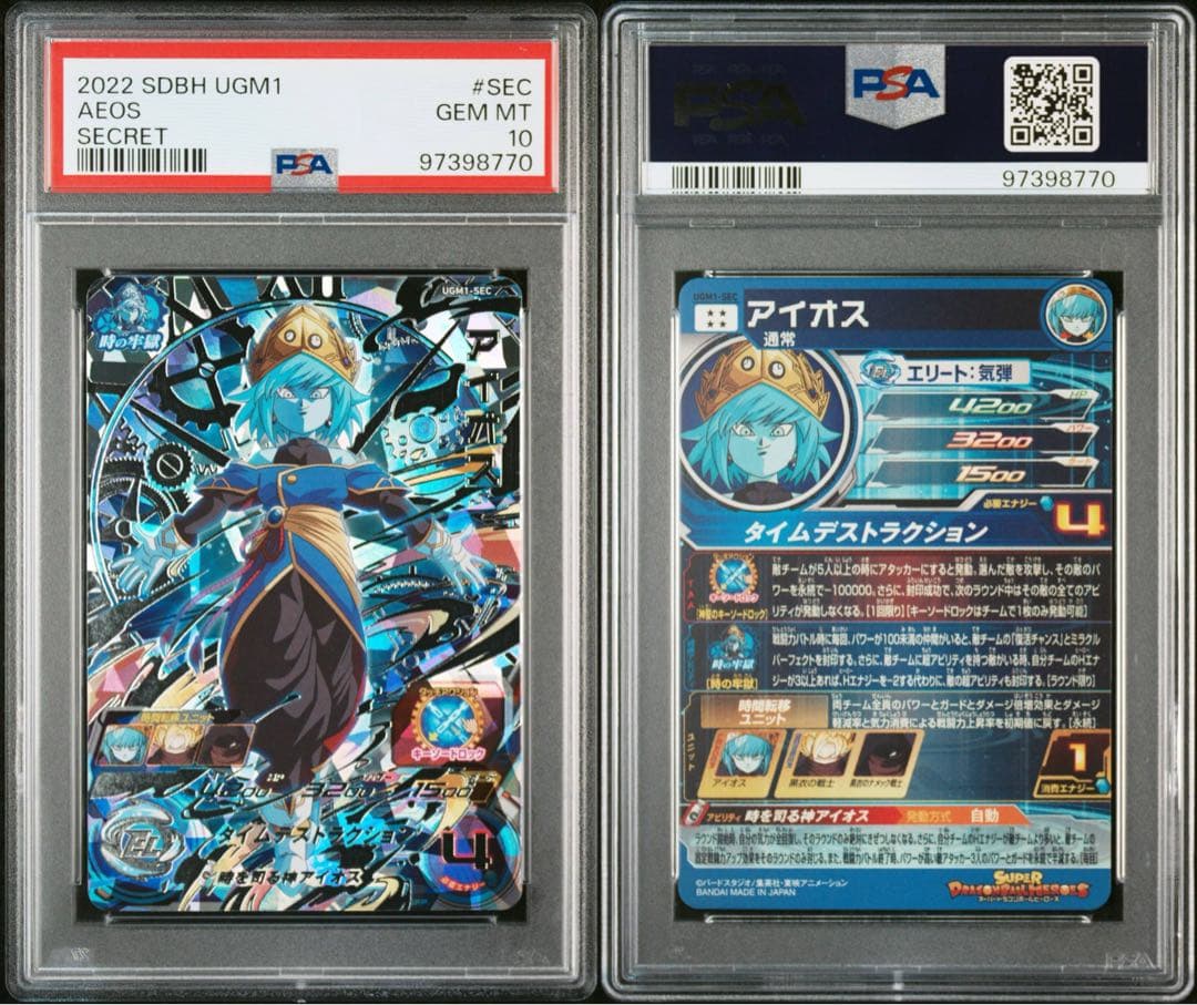 SDBH UGM1-SEC アイオス　PSA10