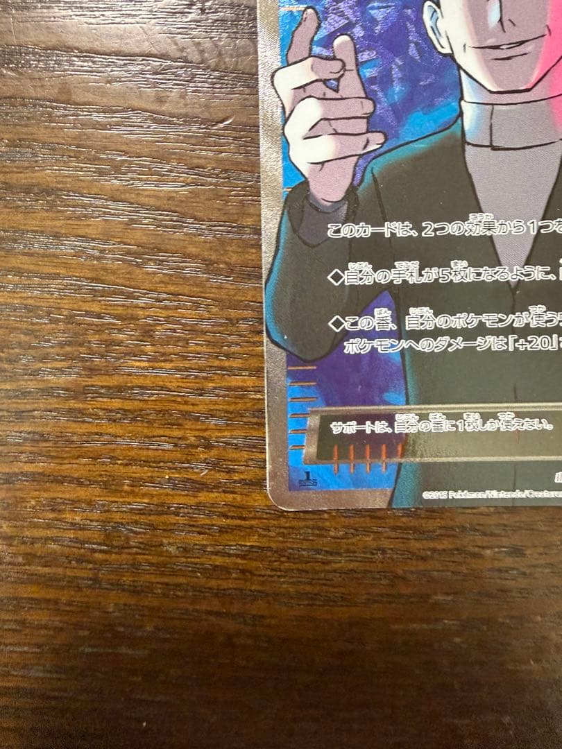 サカキの計画 サポートカード