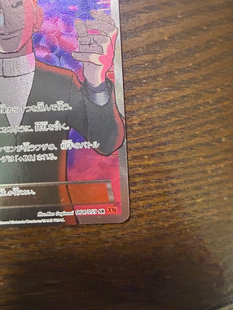 サカキの計画 サポートカード