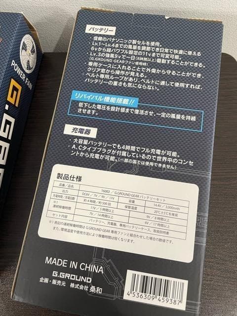 新品☆空調服用ファン＋バッテリーセット♪G.GROUNDジーグランド☆f472