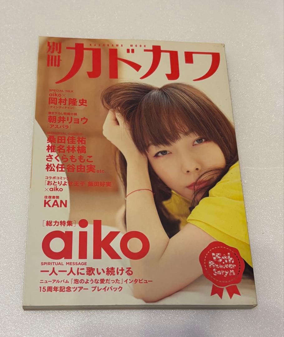 【希少】aiko FC会報45-91カレンダー2008-2022パンフ5冊特典付