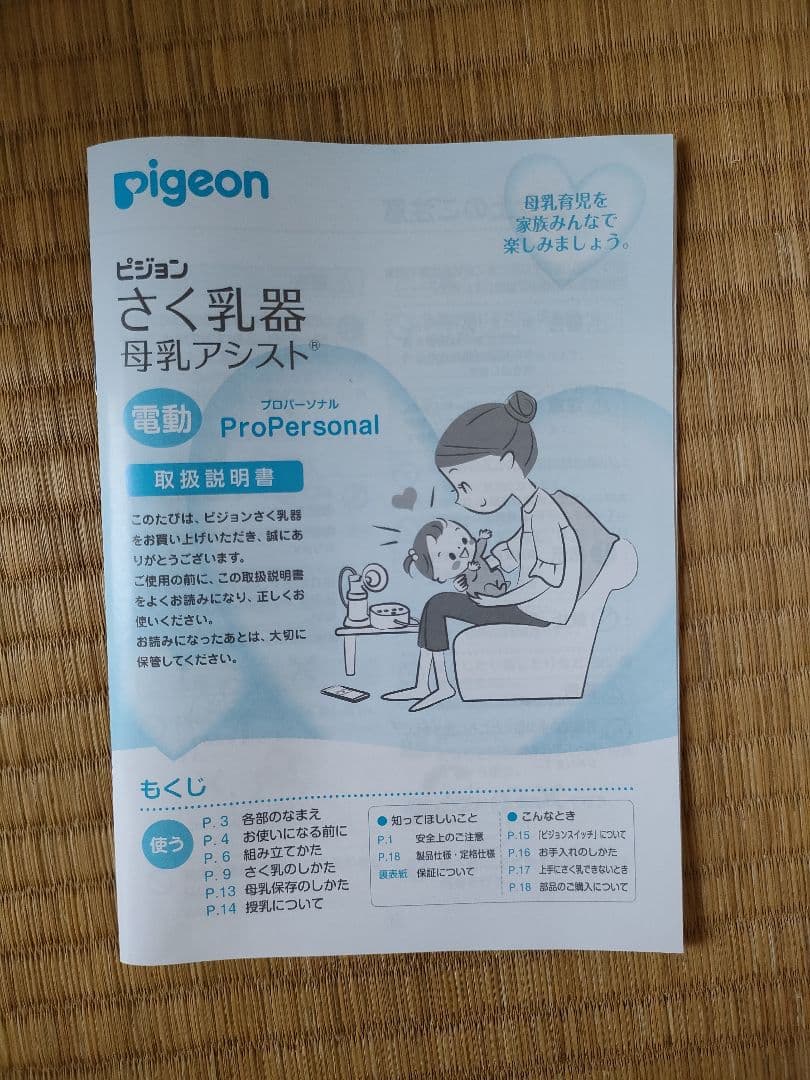 pigeon さく乳器 母乳アシスト 電動Pro Personal