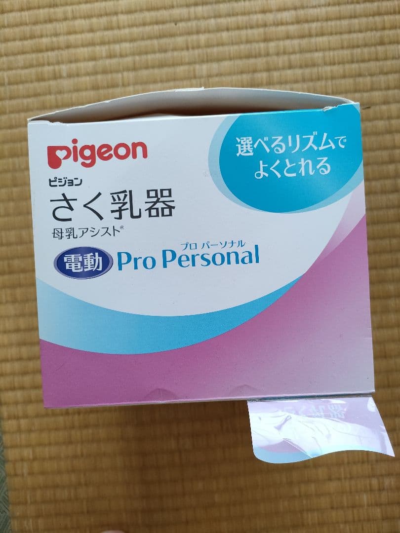 pigeon さく乳器 母乳アシスト 電動Pro Personal
