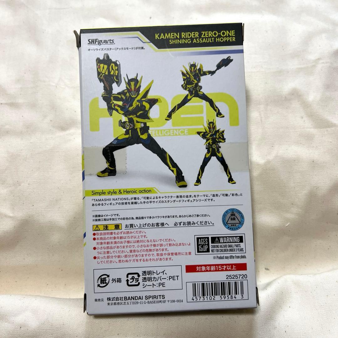 S.H.Figuarts 仮面ライダーゼロワン シャイニングアサルトホッパー