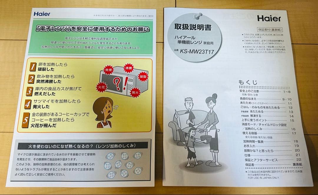 Haier電子レンジ KOM炊飯器 2点セット 家電