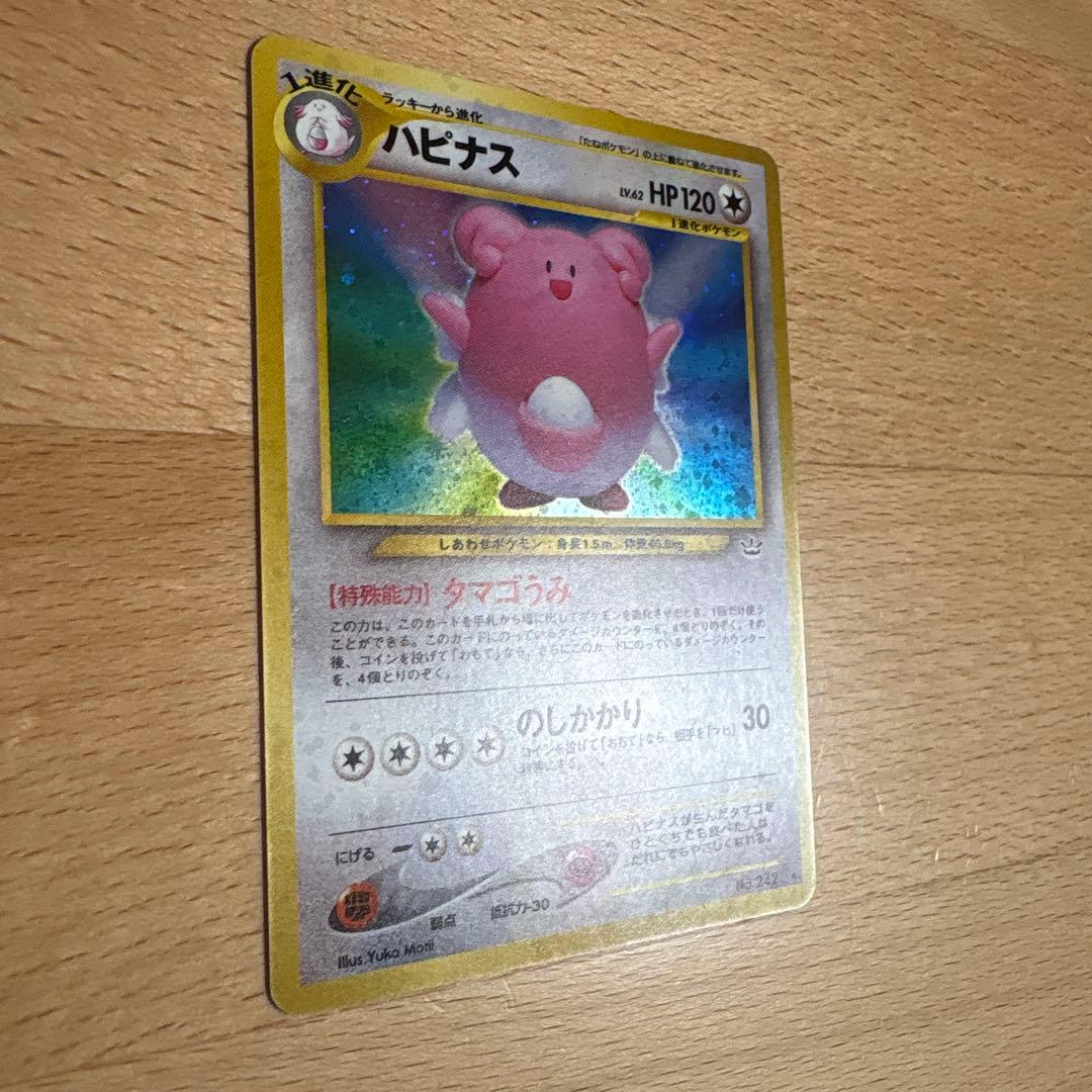 ハピナス　旧裏　★neo　第3弾　めざめる伝説