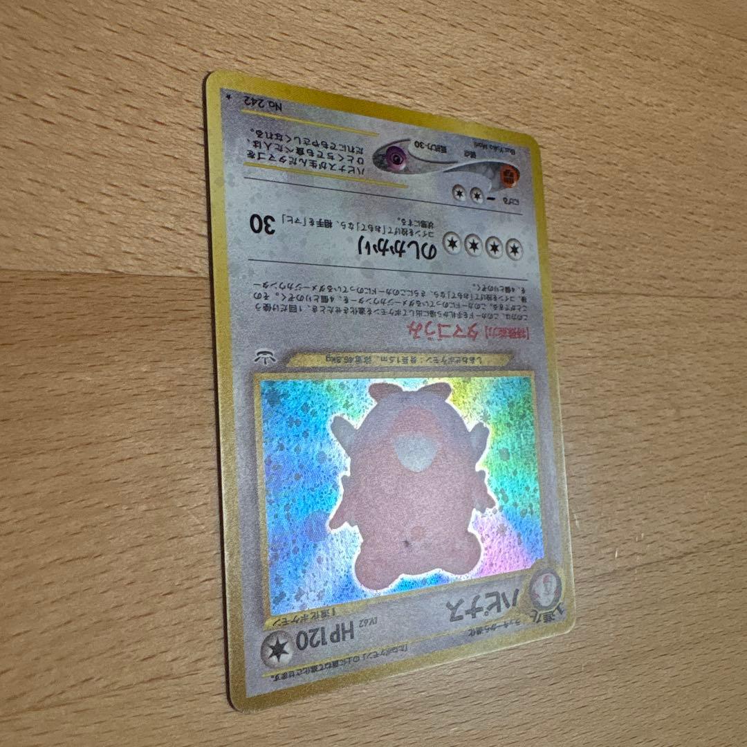 ハピナス　旧裏　★neo　第3弾　めざめる伝説