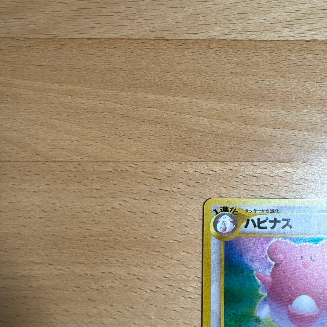 ハピナス　旧裏　★neo　第3弾　めざめる伝説