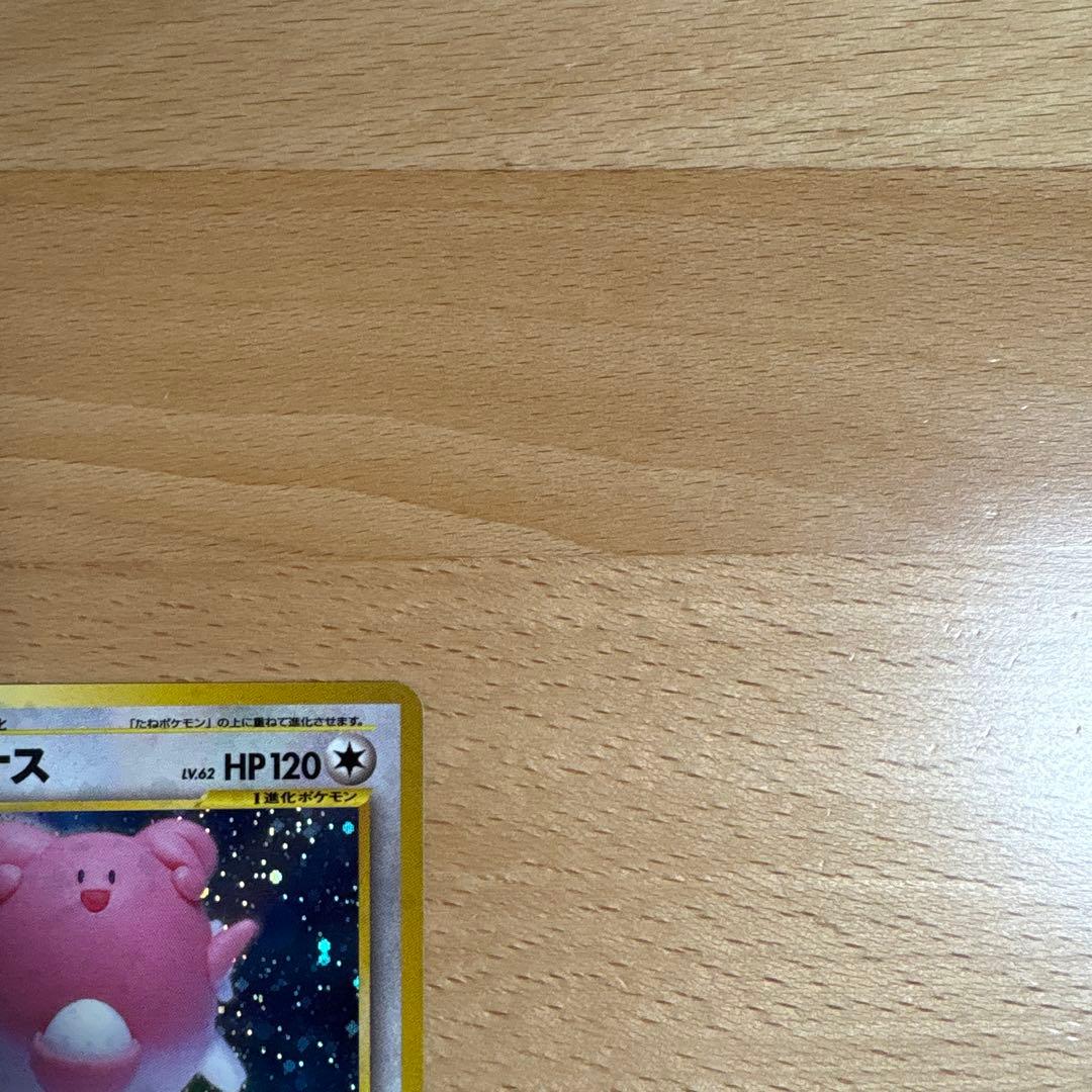 ハピナス　旧裏　★neo　第3弾　めざめる伝説
