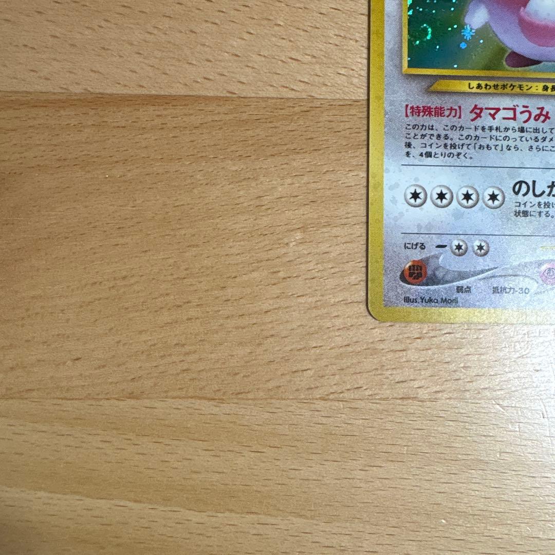 ハピナス　旧裏　★neo　第3弾　めざめる伝説