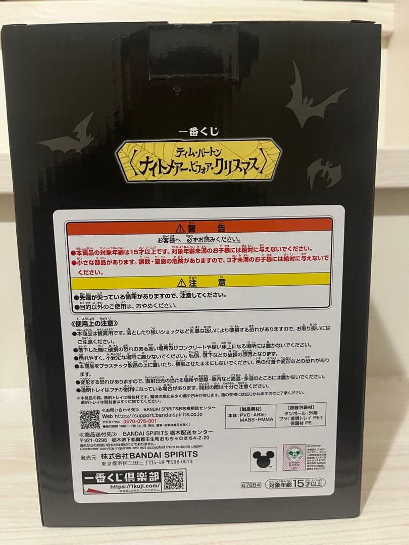 バンダイ ナイトメア・ビフォア・クリスマス ジャック・スケリントン LO Ver