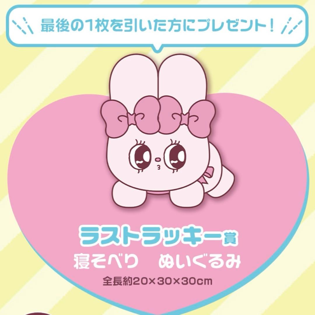 匿名・即日発送　エスターバニーリトル　セガ ラッキーくじ　ラストラッキー賞