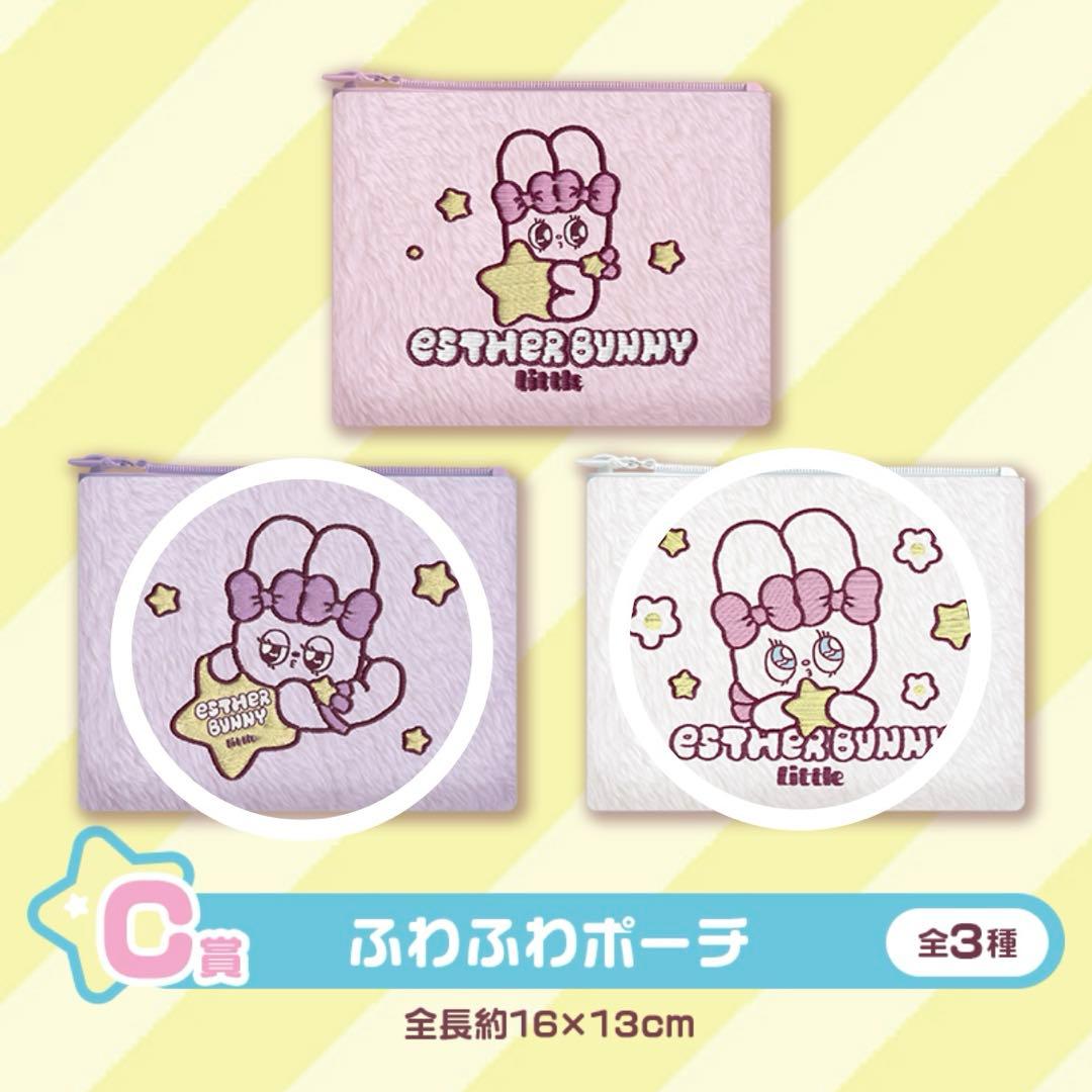 匿名・即日発送　エスターバニーリトル　セガ ラッキーくじ　ラストラッキー賞