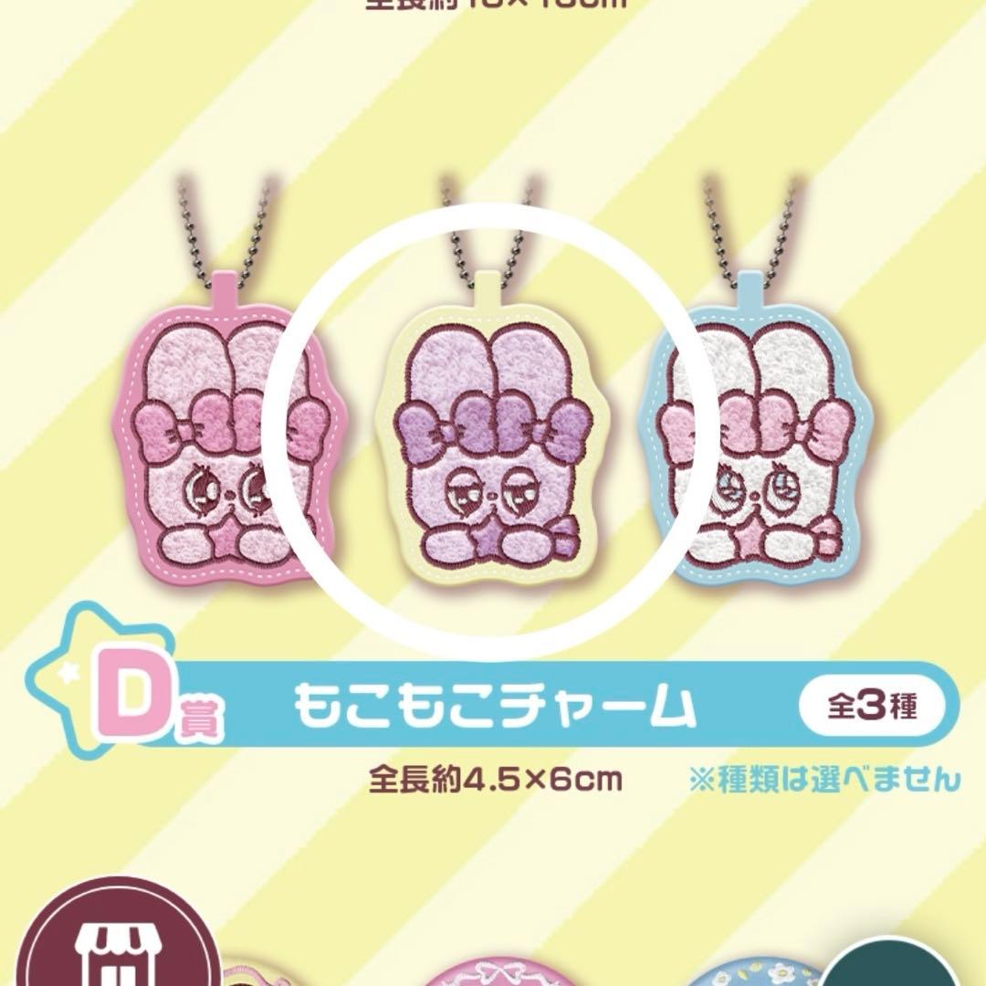 匿名・即日発送　エスターバニーリトル　セガ ラッキーくじ　ラストラッキー賞