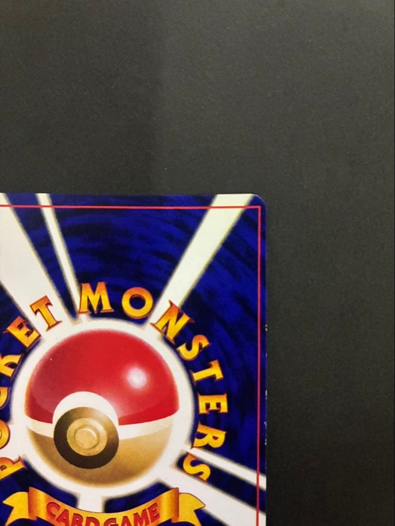 ポケモンカード ひかるミュウ 旧裏 コロコロコミック おまけカード ①