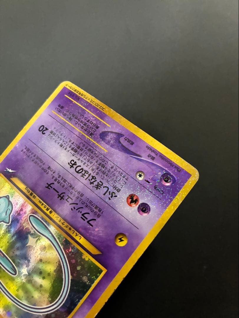 ポケモンカード ひかるミュウ 旧裏 コロコロコミック おまけカード ①