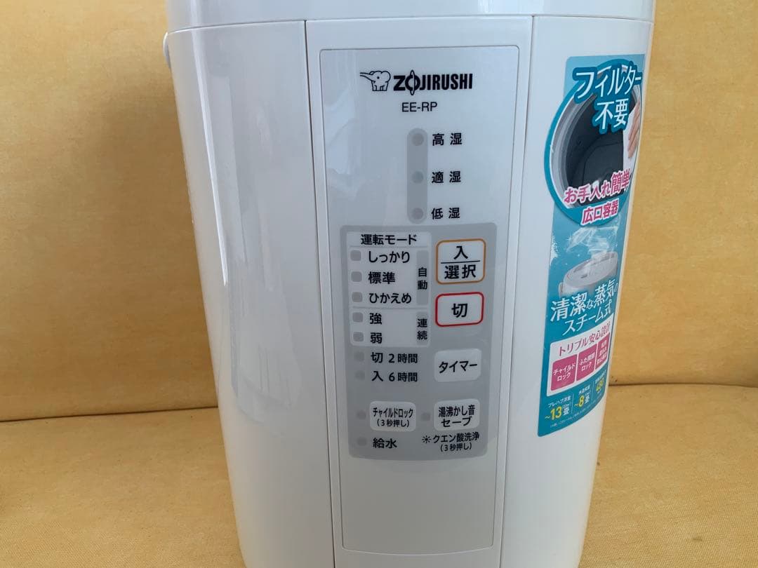 加湿器　スチーム式　象印　EE-RP50-WA