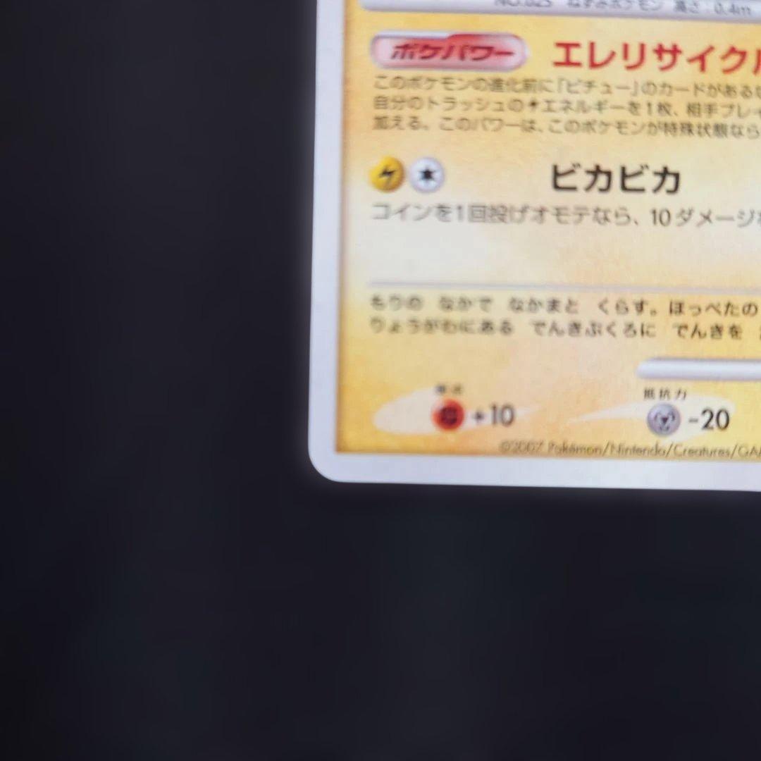 ポケモンカード　057/DP-P ピカチュウ