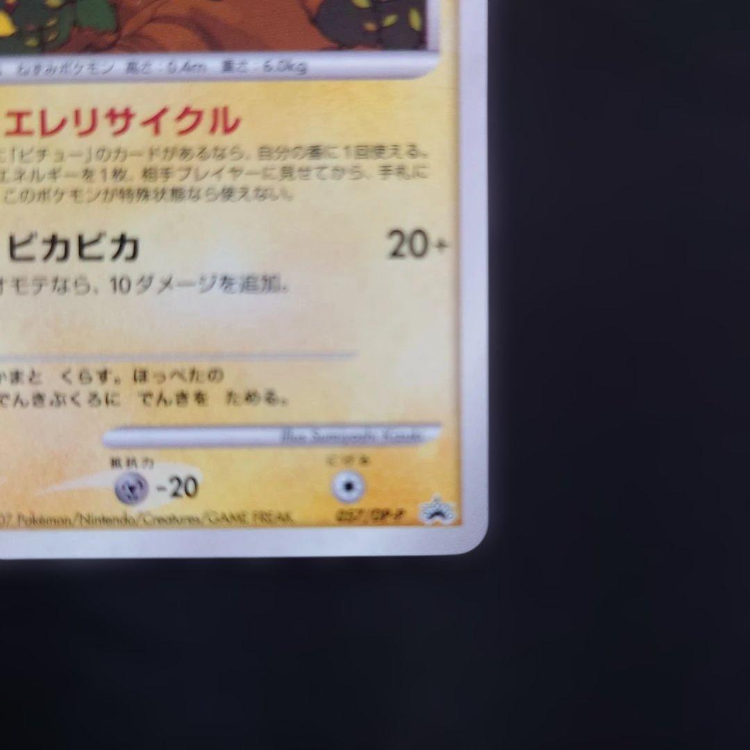 ポケモンカード　057/DP-P ピカチュウ