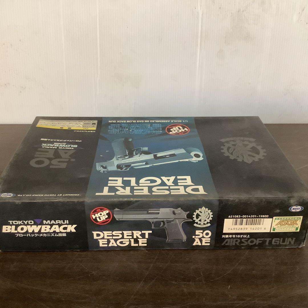 東京マルイ デザートイーグル 50AE ガスブローバックガン