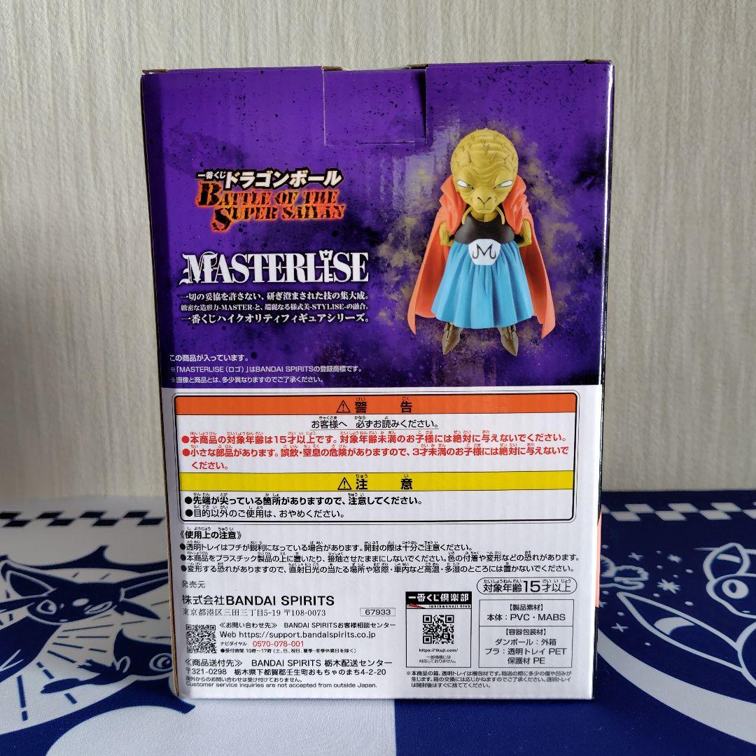 一番くじ ドラゴンボールZ BATTLEOFTHESUPERSAIYAN　E賞