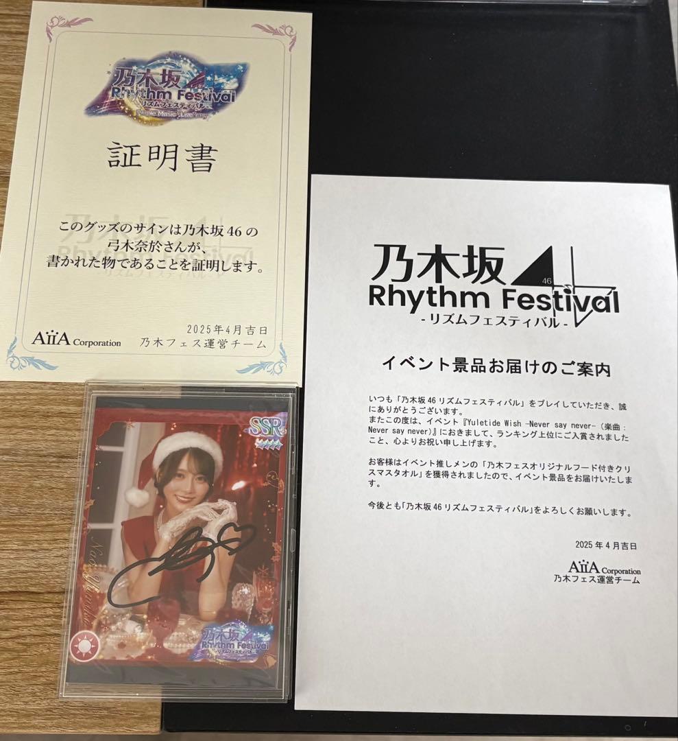 弓木奈於　乃木フェス直筆サイン入りフード付きクリスマスタオル　※証明書付き