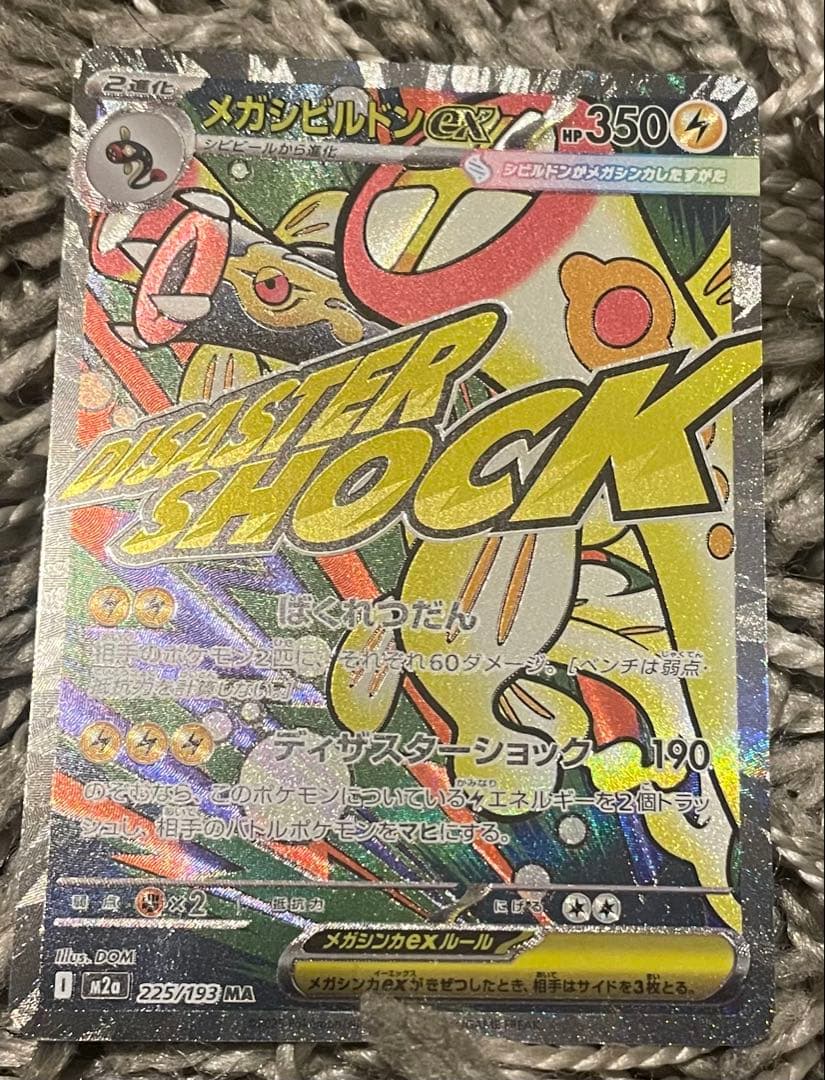 ポケモンカード メガドリームex ゴッドパック ピカチュウex 含む❗️