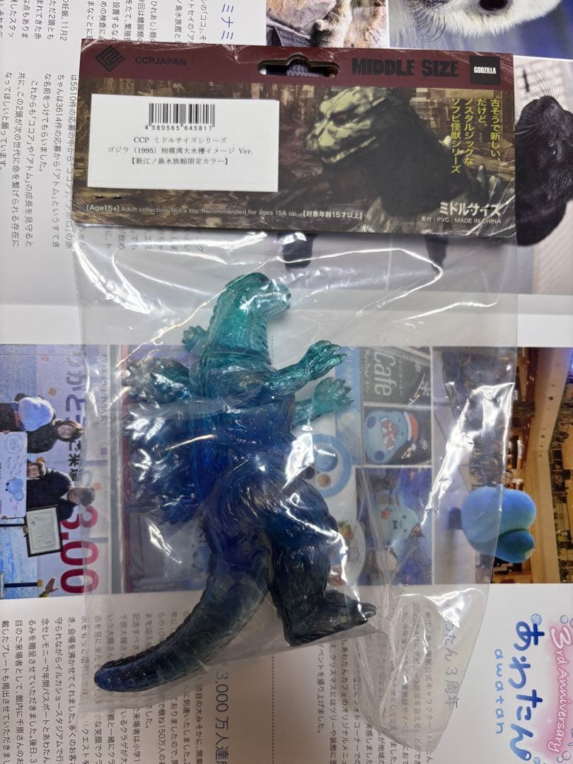 ゴジラvs江の島 CCP えのすい限定ゴジラソフビ 相模湾大水槽バージョン