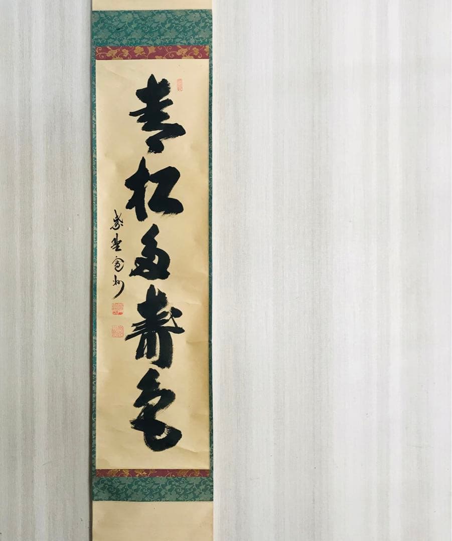 大徳寺 長谷川寛州 青松多寿色 一行書 共箱 掛軸 掛軸 茶掛 茶道具O-69