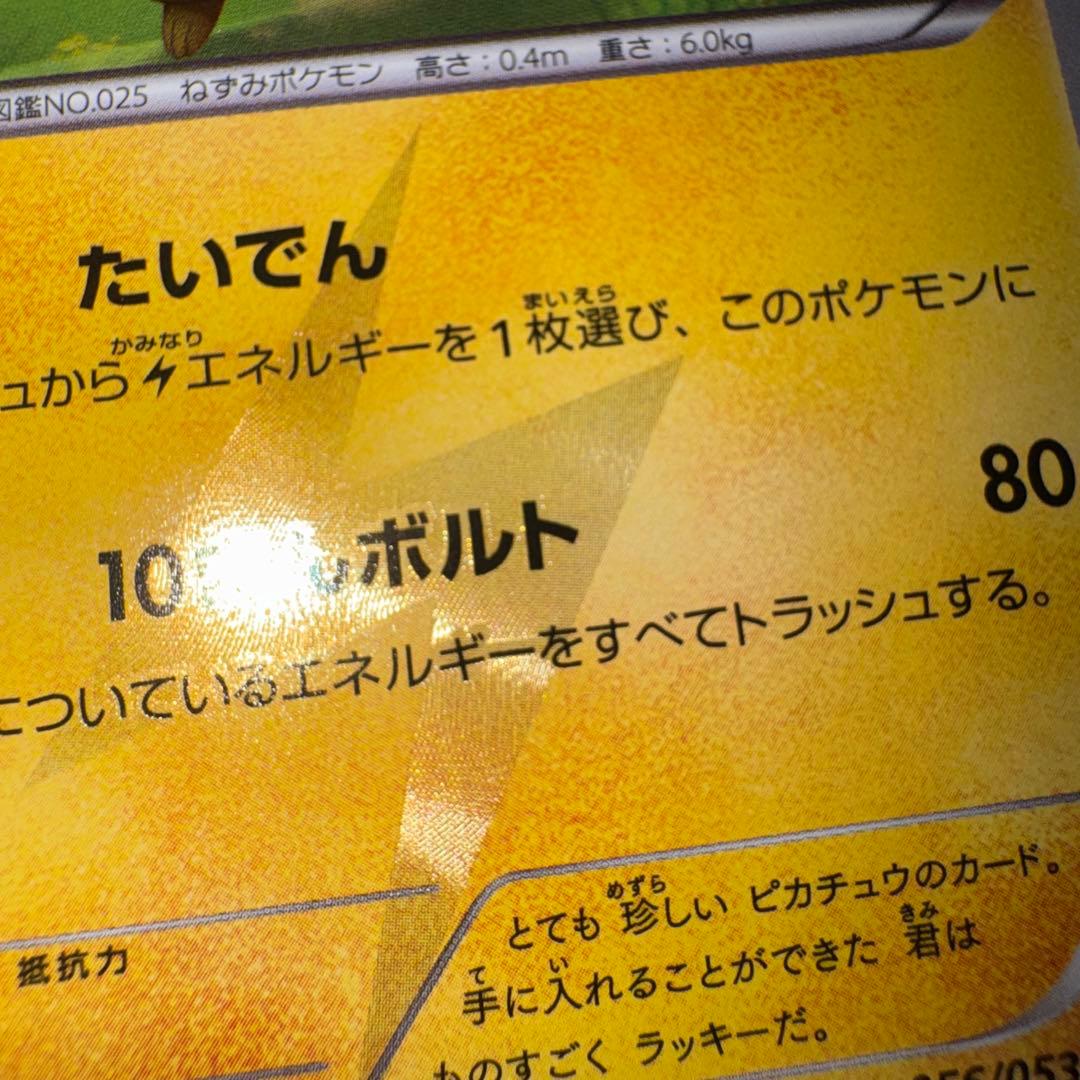 ポケモンカード　ピカチュウ　ur bw1 056/053 引退品　dp 旧裏