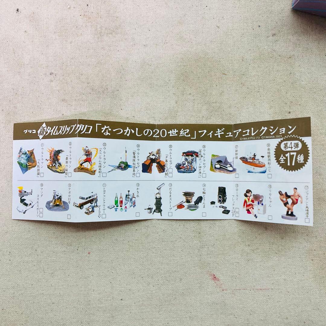 【シークレットあり】新タイムスリップグリコ 第4弾　17種セット　タカラ