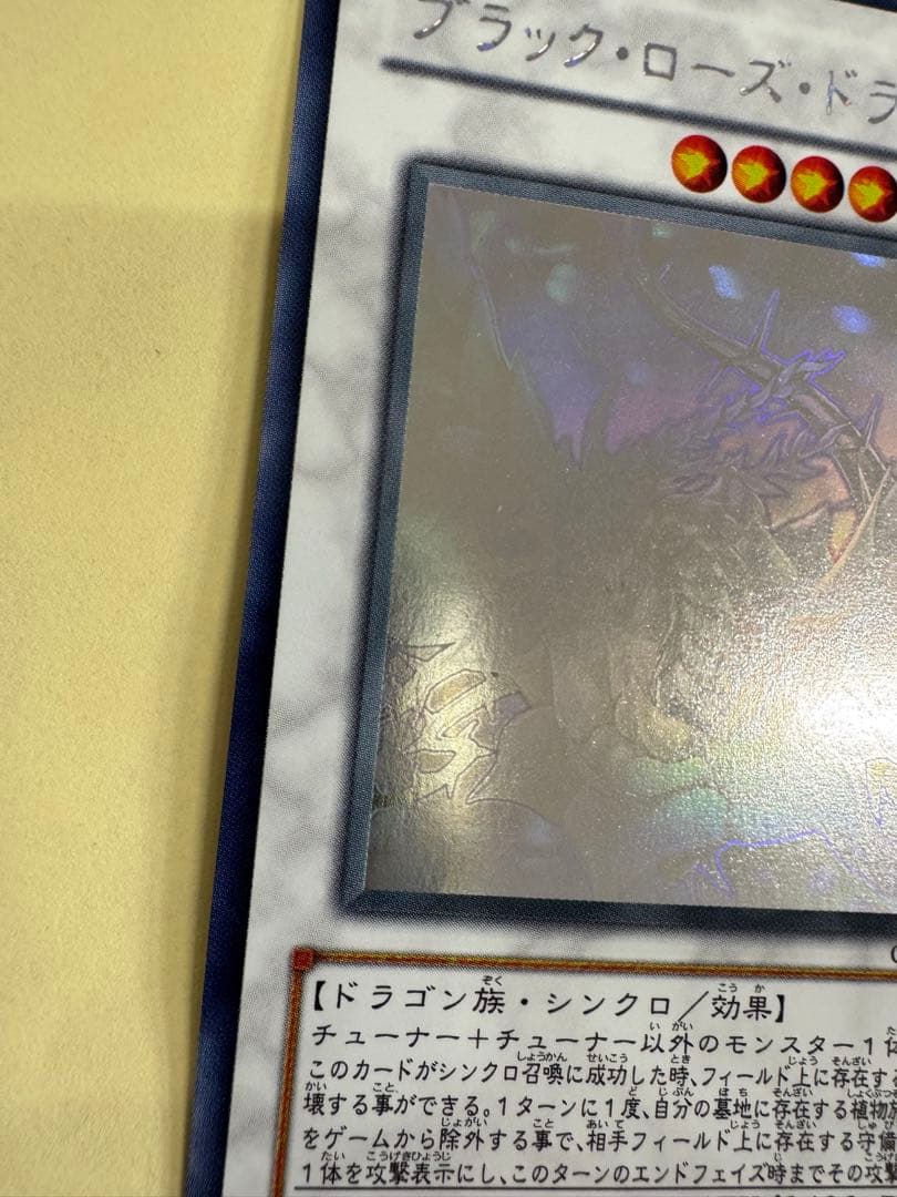 遊戯王　ブラックローズドラゴン　ホロ　ホログラフィック　レア