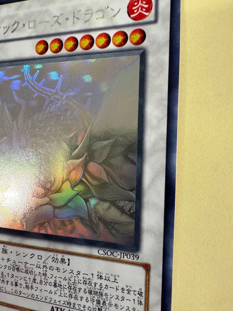 遊戯王　ブラックローズドラゴン　ホロ　ホログラフィック　レア