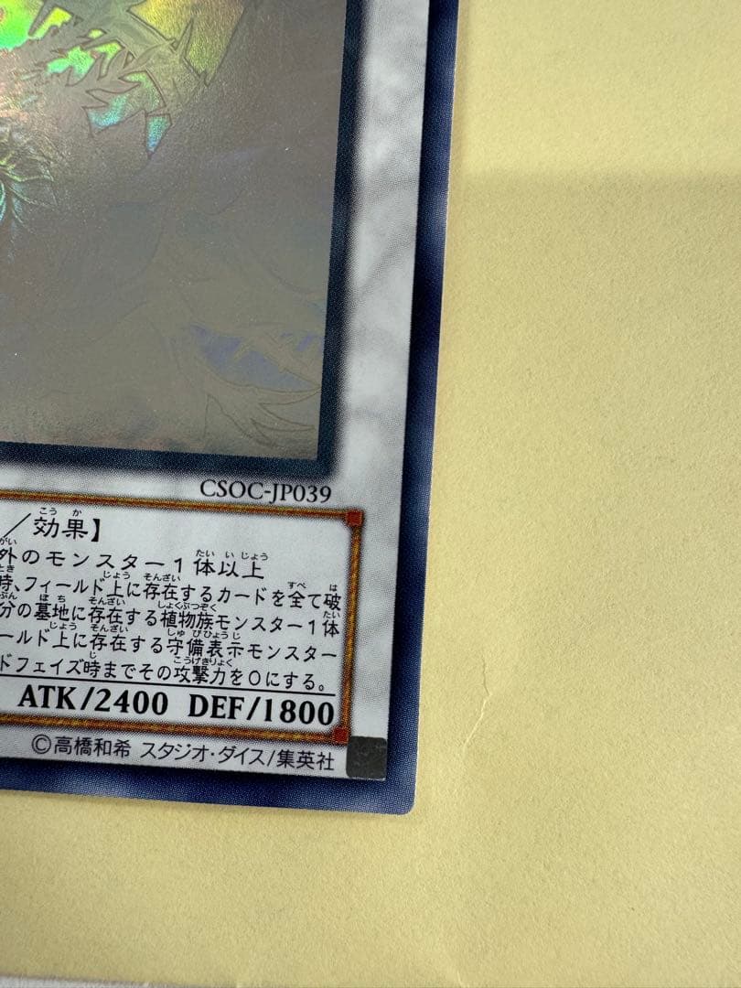 遊戯王　ブラックローズドラゴン　ホロ　ホログラフィック　レア