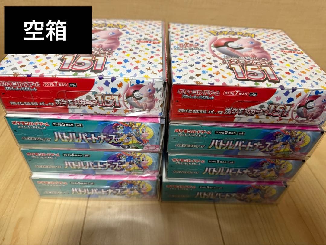ポケモンカード　空箱75箱　ぺりぺりあり