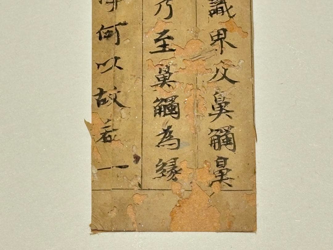 「大般若波羅蜜多経 古写経断簡」三行一紙|和本 古典籍 仏教美術 経典 お経