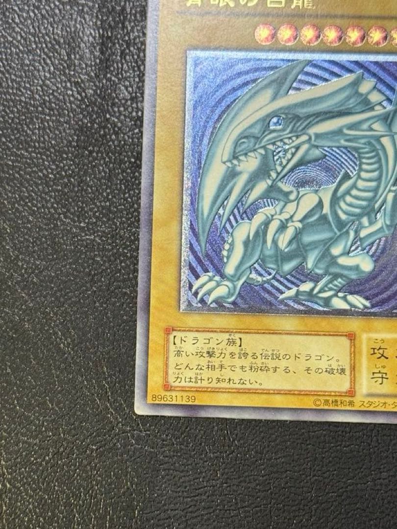 青艶レリブル 青眼の白龍　レリブルSM-51 レリーフ遊戯王ブルーアイズホワイ