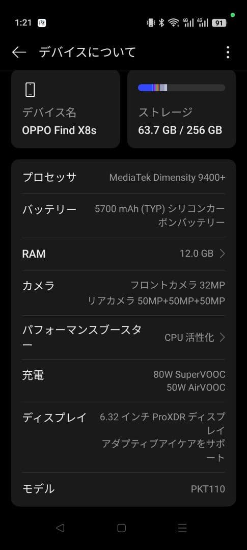 OPPO Find X8s ホワイト