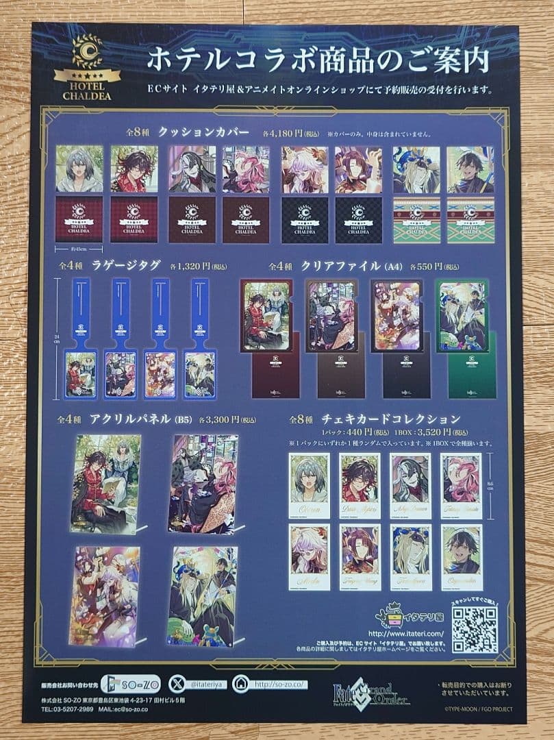 Fate FGO　ホテルカルデア　Room1　アメニティセット　ダンテ　オベロン