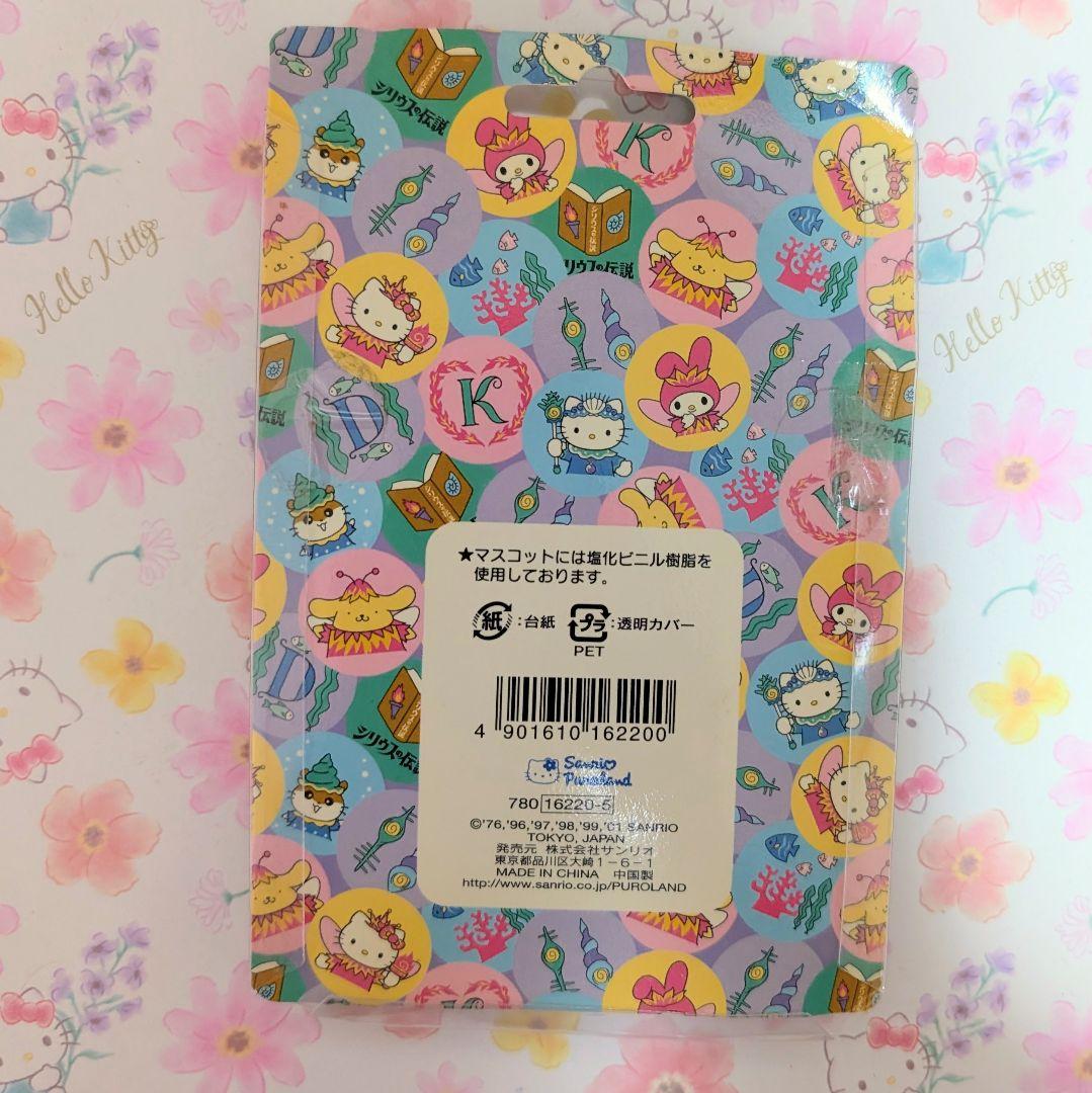 d*2様 【訳あり】【特希少】ハローキティ　キーホルダー　シリウスの伝説