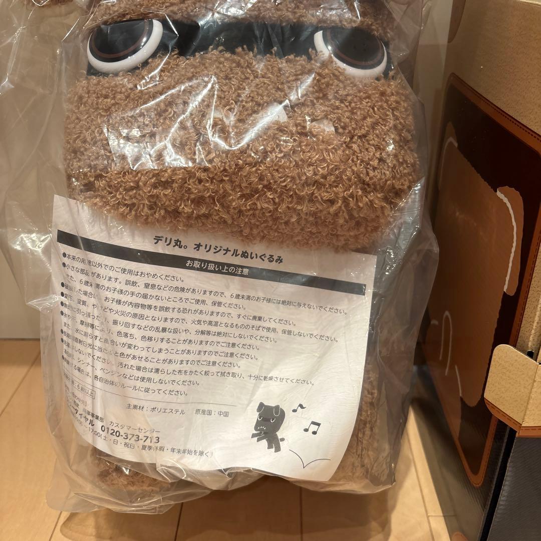 三菱 デリ丸 ぬいぐるみ ベージュ 非売品