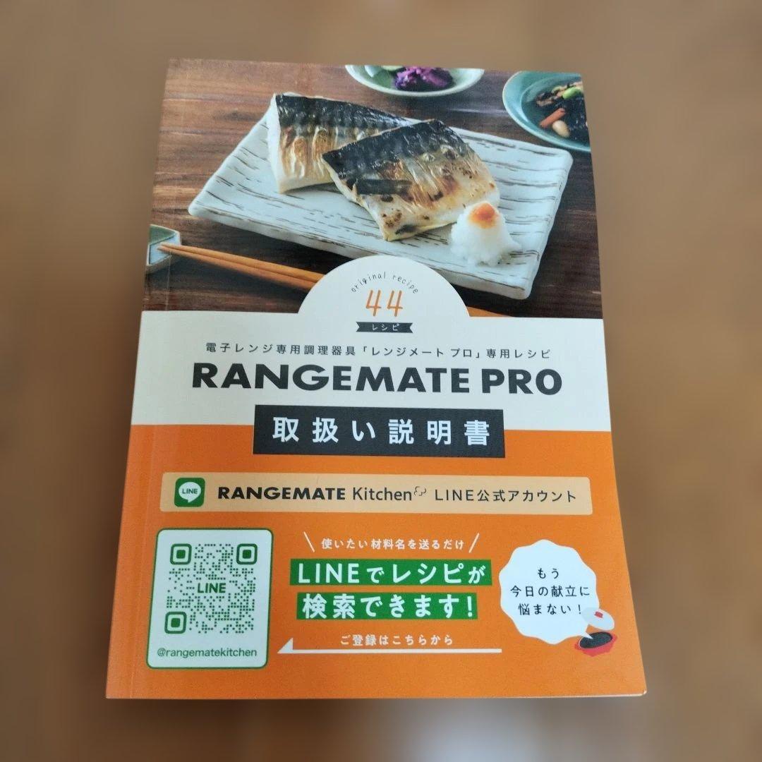 レンジメートプロ　赤　白　新品