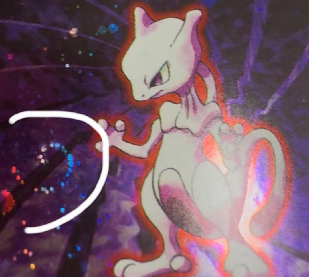 【最終値下げ】ミュウツー　旧裏　渦巻き マーク有