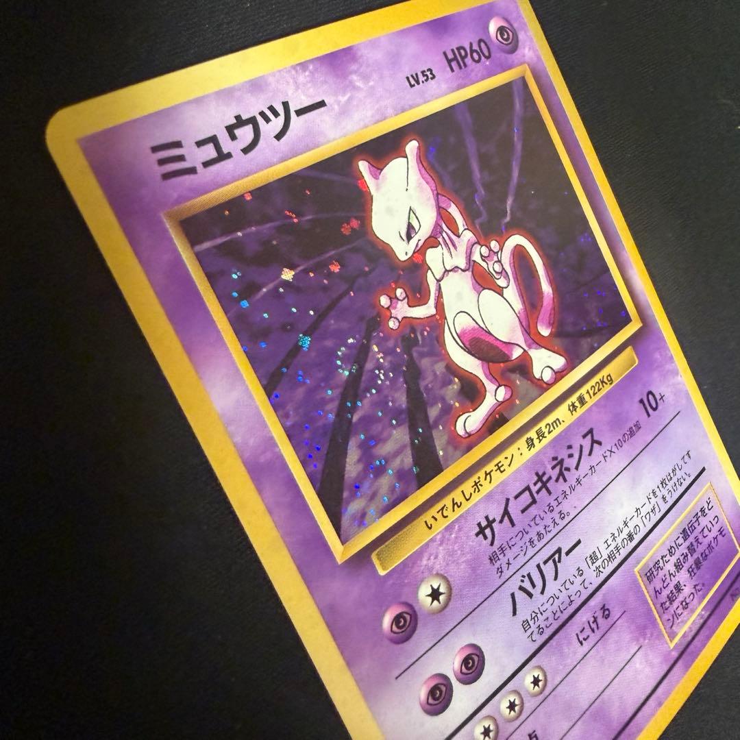 【最終値下げ】ミュウツー　旧裏　渦巻き マーク有