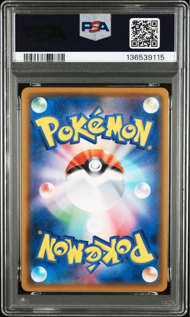 デデンネ CHR S8b VMAXクライマックス 200/184 psa10