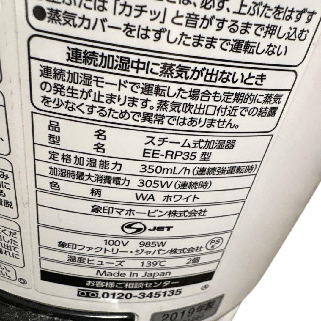 【洗浄済】象印 スチーム式加湿器 EE-RP35 ホワイト 動作良好
