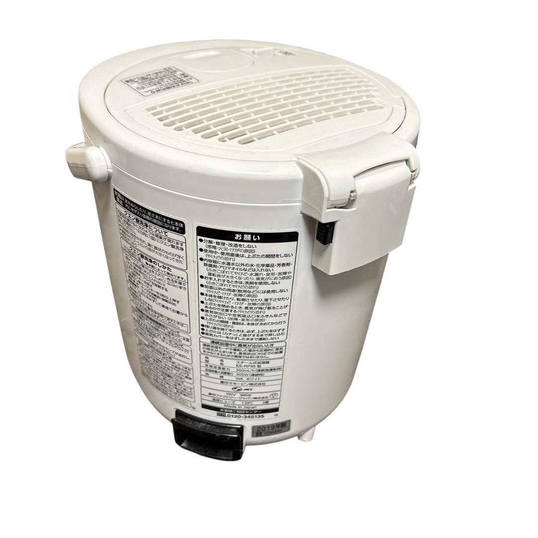 【洗浄済】象印 スチーム式加湿器 EE-RP35 ホワイト 動作良好